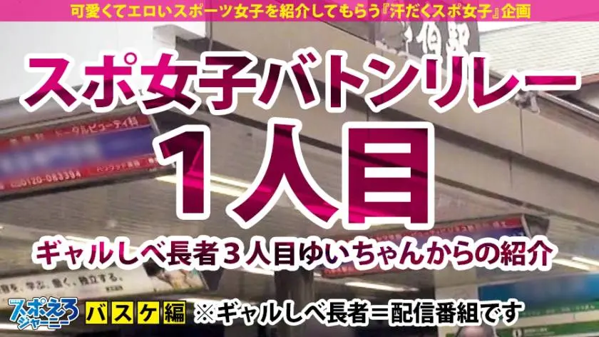 【動画あり】スポえろジャーニー1人目 みずきちゃん 21歳 バスケ女子大生 390JAC-015 (2)