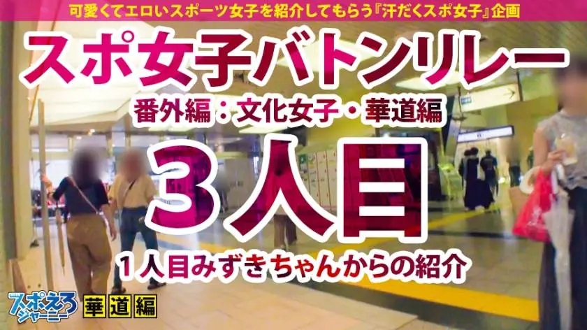 【動画あり】スポえろジャーニー3人目 かな 21歳 現役大学生(華道部) 390JAC-016 (2)
