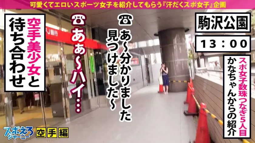 【動画あり】スポえろジャーニー5人目 さき 22歳 空手女子大生 390JAC-017 (2)