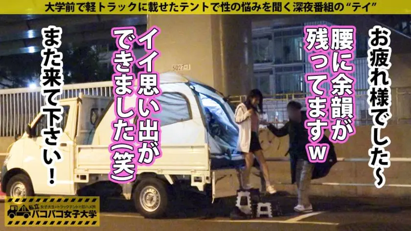 【動画あり】パコパコ女子大学 女子大生とトラックテントでバイト即ハメ旅 Report.110 るいちゃん 20歳 文学部2年 300MIUM-542 (24)