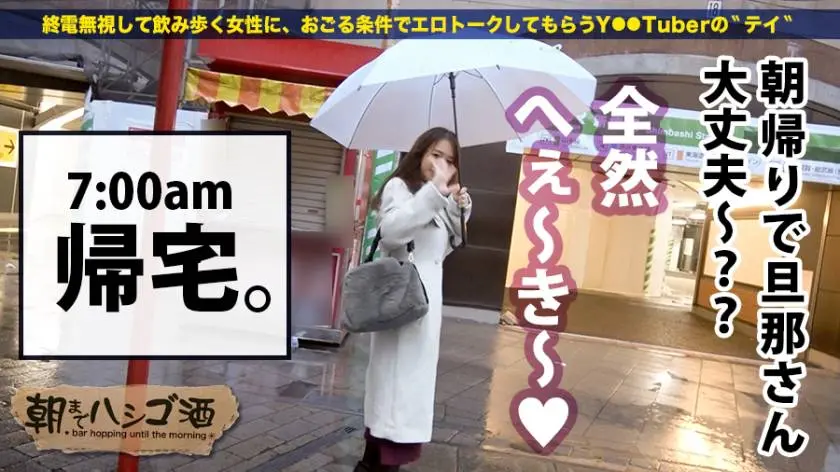 【動画あり】朝までハシゴ酒 58 あん 30歳 結婚10年目の人妻 300MIUM-550 (27)