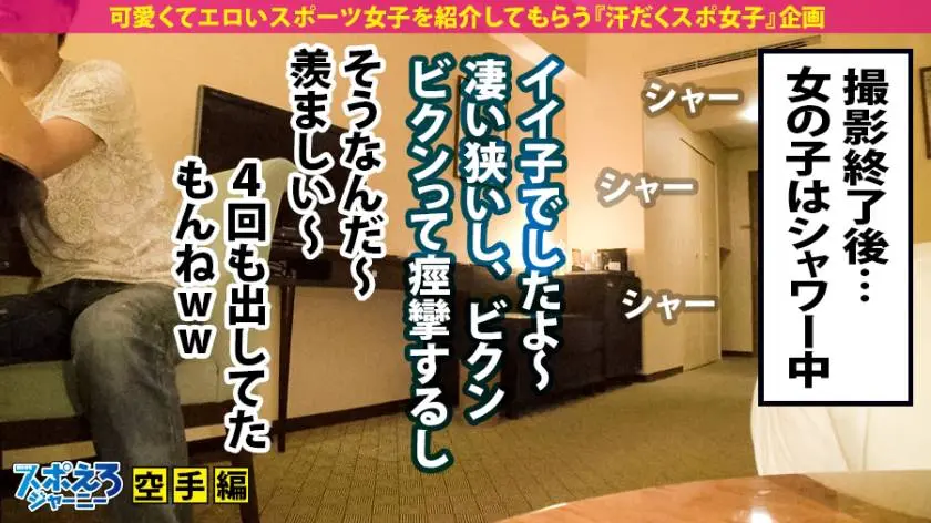 【動画あり】スポえろジャーニー5人目 さき 22歳 空手女子大生 390JAC-017 (29)