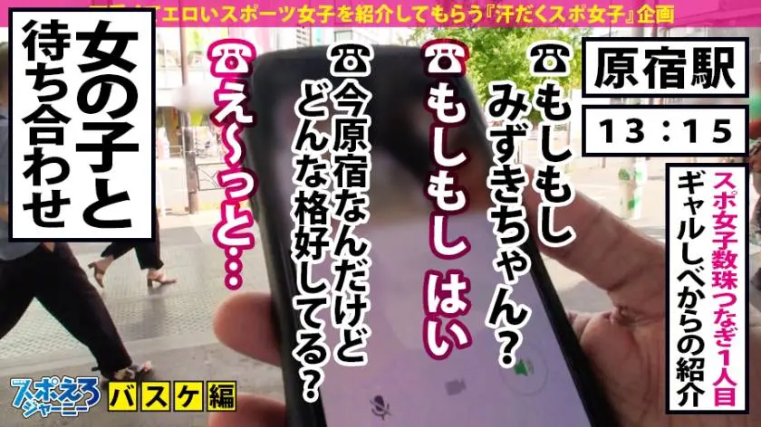 【動画あり】スポえろジャーニー1人目 みずきちゃん 21歳 バスケ女子大生 390JAC-015 (3)