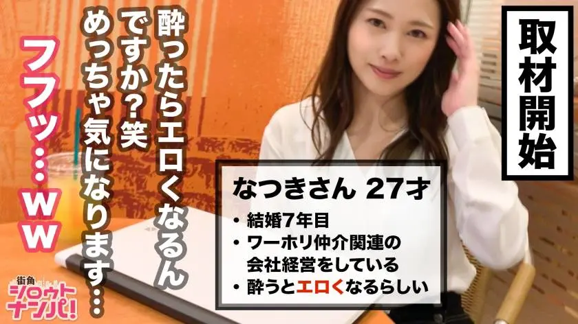 【動画あり】街角シロウトナンパ なつきさん 27歳 会社社長(人妻) 300MAAN-504 (4)