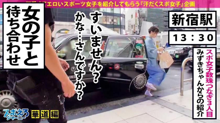 【動画あり】スポえろジャーニー3人目 かな 21歳 現役大学生(華道部) 390JAC-016 (4)