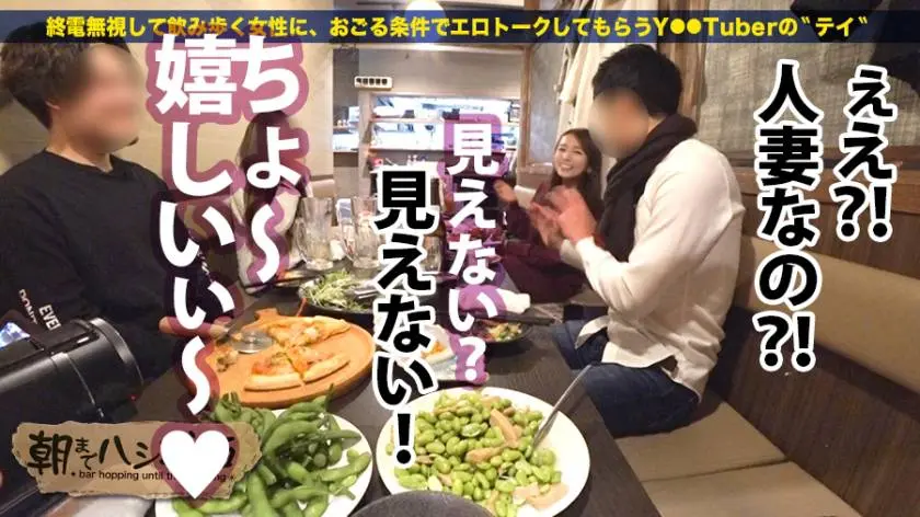 【動画あり】朝までハシゴ酒 58 あん 30歳 結婚10年目の人妻 300MIUM-550 (5)
