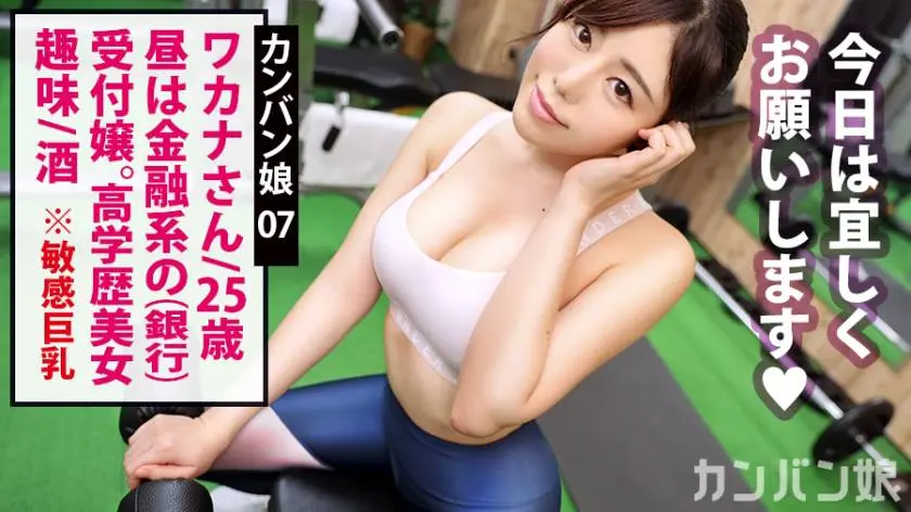 【動画あり】カンバン娘 007 わかな 25歳 巨乳変態トレーナー 300MIUM-533 (29)