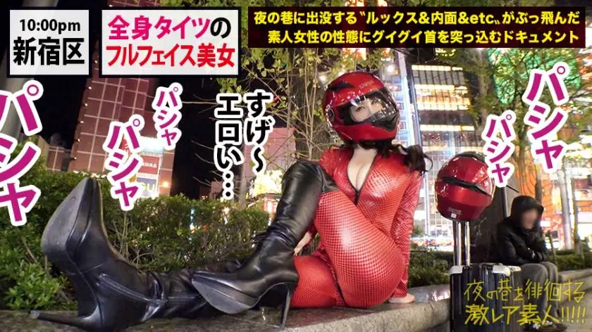 【動画あり】夜の巷を徘徊する激レア素人34 不二子 27歳 激エロレイヤー 300MIUM-546 (6)