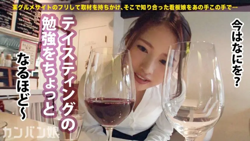 【動画あり】カンバン娘 008 菊池みゆ 24歳 フレンチレストラン見習い 300MIUM-538 (7)