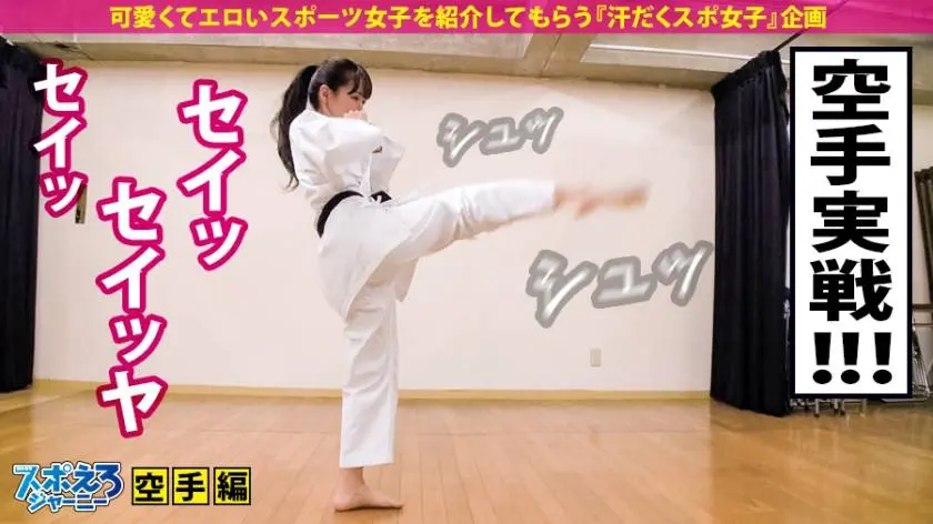 【動画あり】スポえろジャーニー5人目 さき 22歳 空手女子大生 390JAC-017 (7)