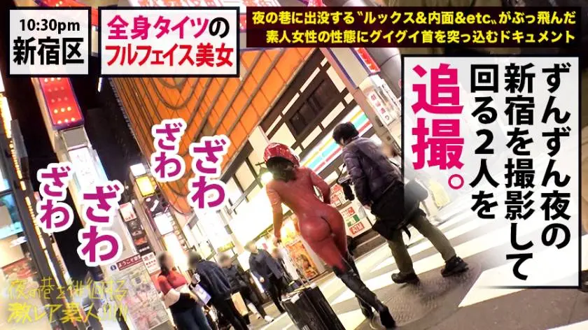 【動画あり】夜の巷を徘徊する激レア素人34 不二子 27歳 激エロレイヤー 300MIUM-546 (8)