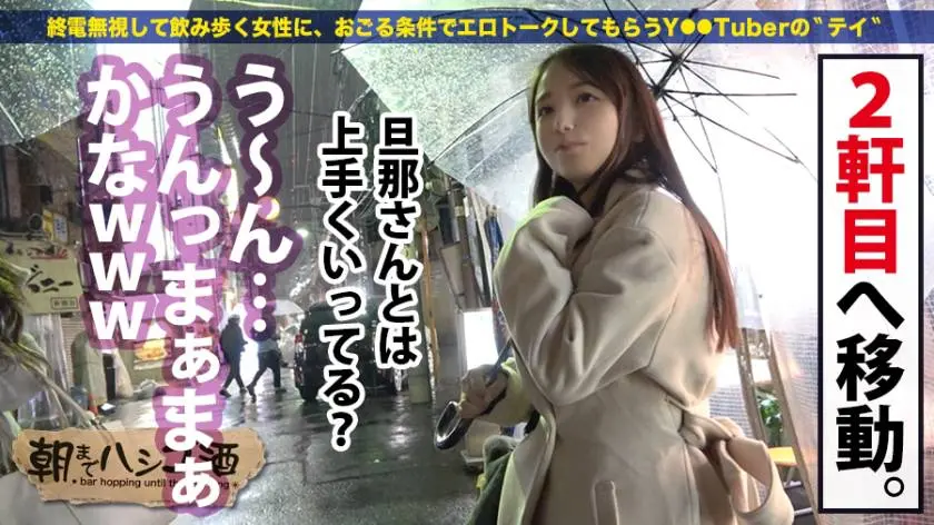 【動画あり】朝までハシゴ酒 58 あん 30歳 結婚10年目の人妻 300MIUM-550 (8)