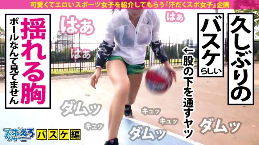 【動画あり】スポえろジャーニー1人目 みずきちゃん 21歳 バスケ女子大生 390JAC-015 (9)