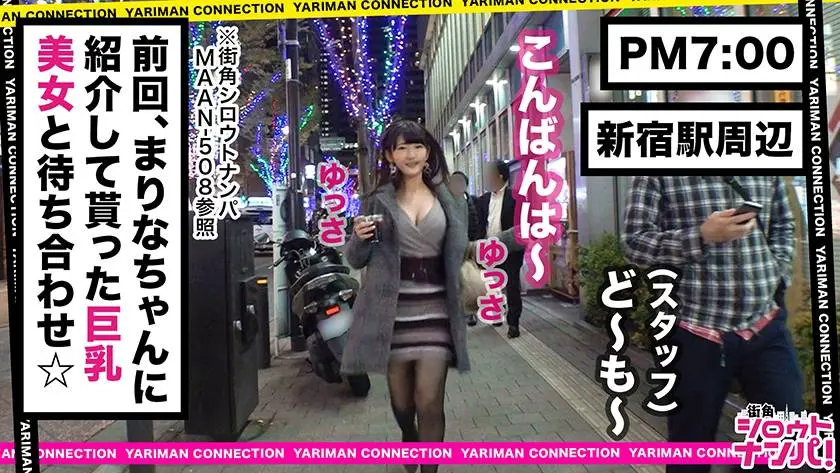 【動画あり】街角シロウトナンパ かりん 19歳 300MAAN-514 (1)