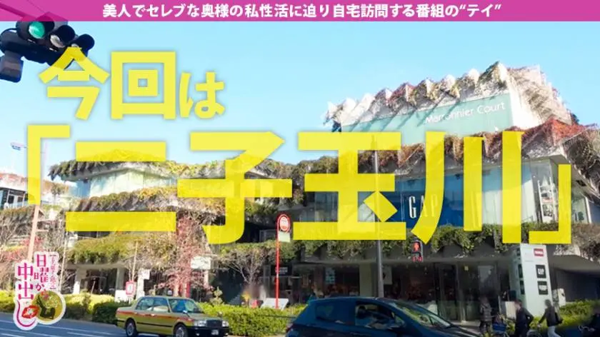 【動画あり】日曜から中出し 藤木果歩 30歳 専業主婦 300MIUM-545 (1)