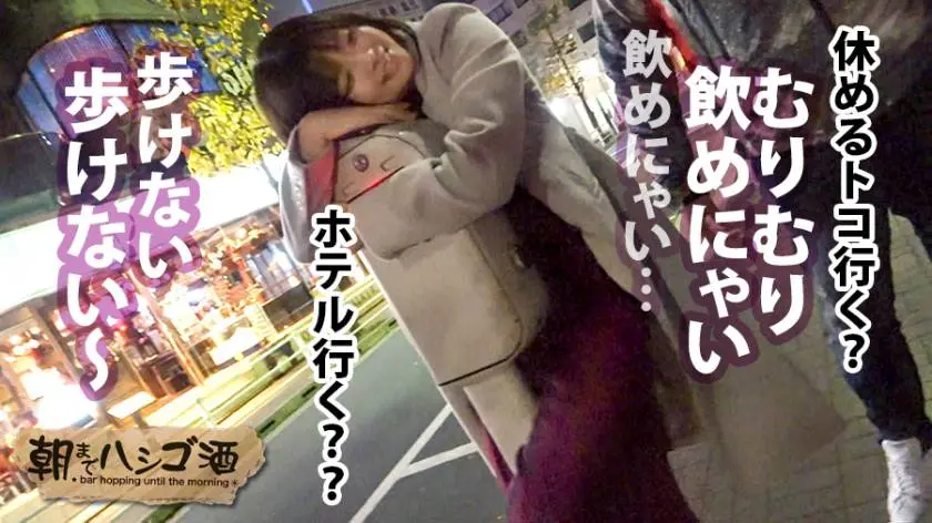 【動画あり】朝までハシゴ酒 59 カノン 21歳 女子大生 300MIUM-558 (11)