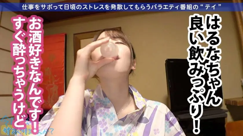 【動画あり】今日、会社サボりませんか？09 はるなちゃん 23歳 エステティシャン 300MIUM-563 (17)