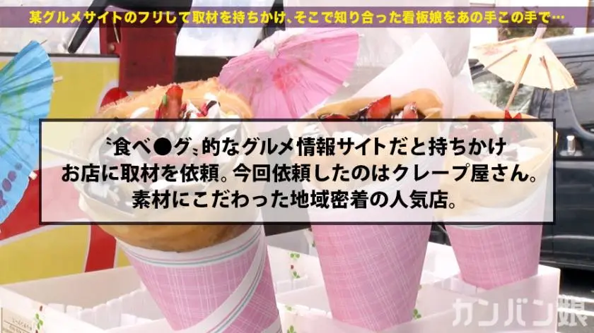 【動画あり】カンバン娘 010 さき 20歳 クレープ屋店員 300MIUM-560 (2)