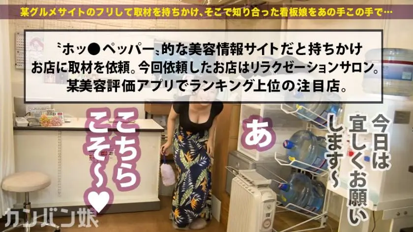 【動画あり】カンバン娘 011 さやか 25歳 マッサージ店(雇われ店長) 300MIUM-562 (2)