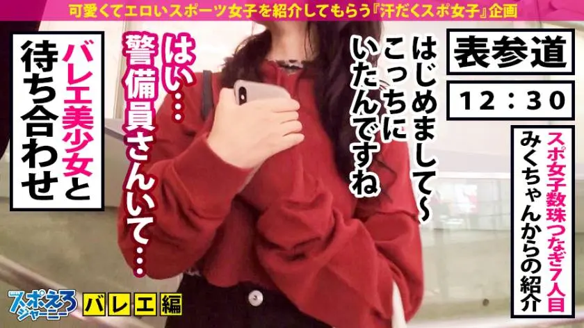 【動画あり】スポえろジャーニー7人目 ねね 22歳 潮吹き巨乳バレリーナ 390JAC-029 (2)