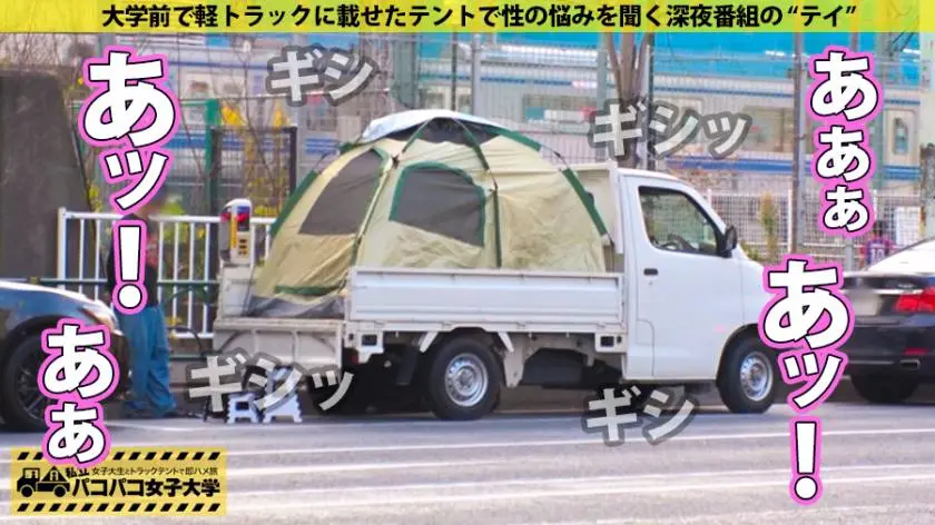 【動画あり】パコパコ女子大学 女子大生とトラックテントでバイト即ハメ旅 Report.112 つぐみちゃん 20歳 経営学部1年生 300MIUM-555 (28)