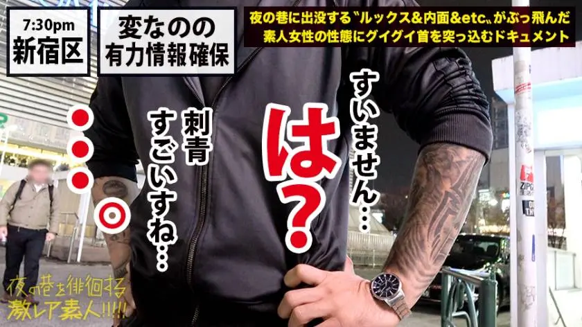 【動画あり】夜の巷を徘徊する激レア素人 35 さとこ 20歳 ジジ活女子 300MIUM-547 (3)