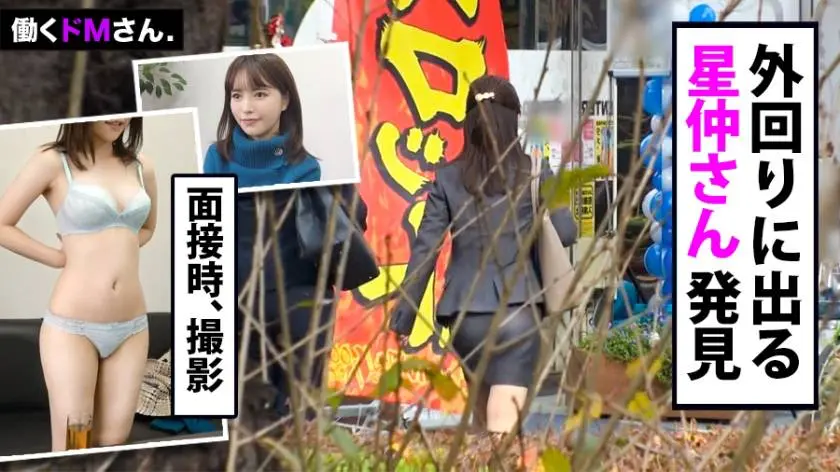 【動画あり】働くドMさん. Case.30 星仲さん 23歳 住宅設備会社営業 300MIUM-551 (3)