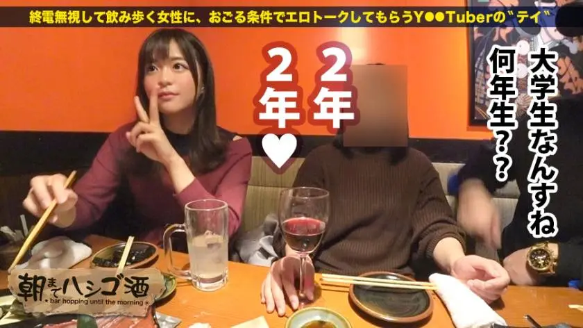 【動画あり】朝までハシゴ酒 59 カノン 21歳 女子大生 300MIUM-558 (3)