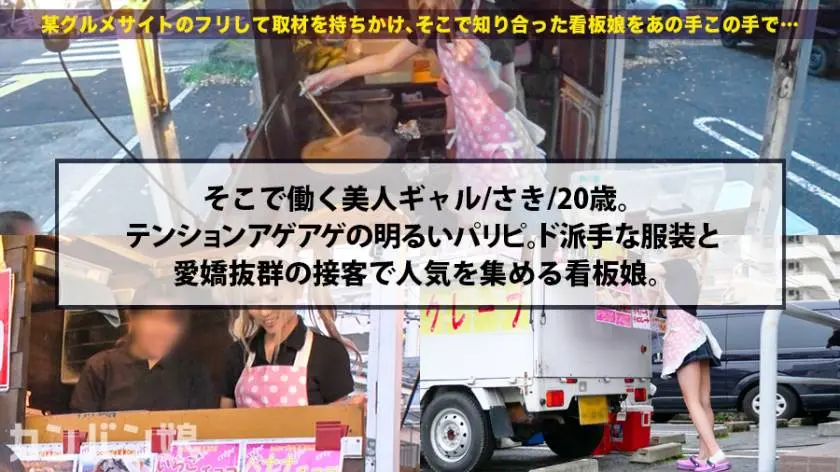 【動画あり】カンバン娘 010 さき 20歳 クレープ屋店員 300MIUM-560 (3)