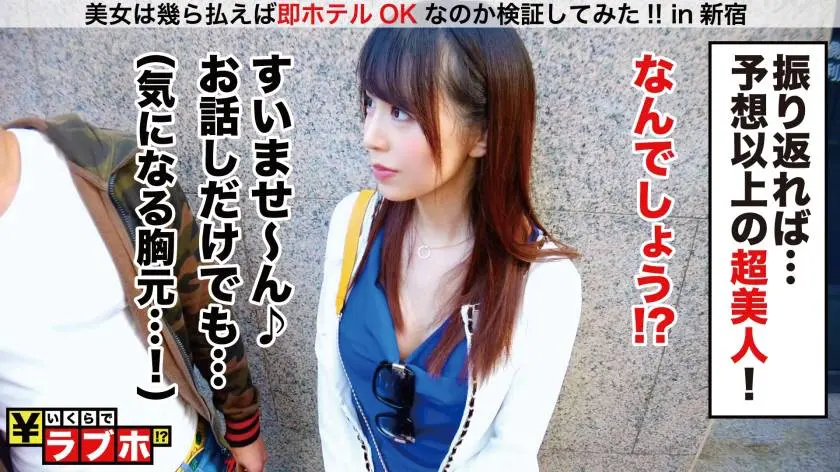 【動画あり】いくらでラブホ No.058 りいさ 忙しい過ぎる高級官僚の美人すぎる妻 シロウト娘ナンパ狩り 300NTK-289 (3)