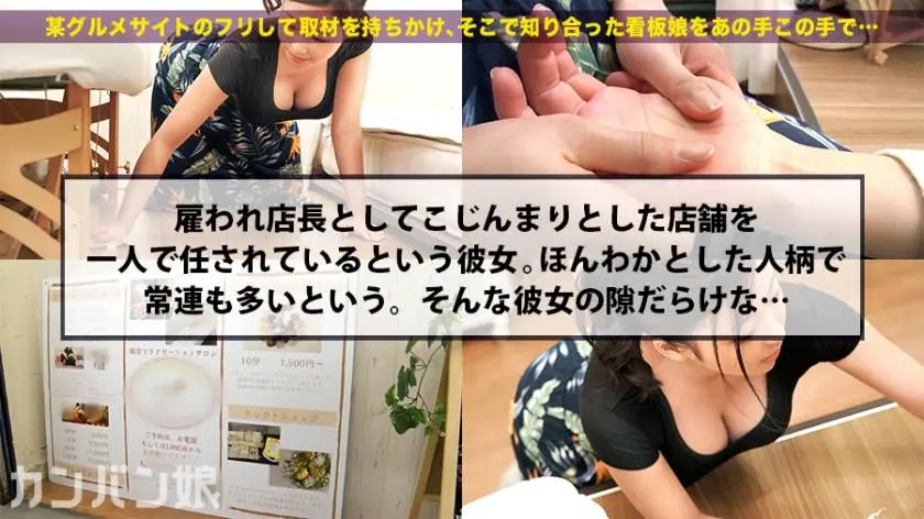 【動画あり】カンバン娘 011 さやか 25歳 マッサージ店(雇われ店長) 300MIUM-562 (4)