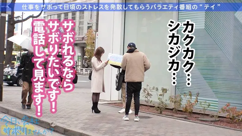 【動画あり】今日、会社サボりませんか？09 はるなちゃん 23歳 エステティシャン 300MIUM-563 (4)