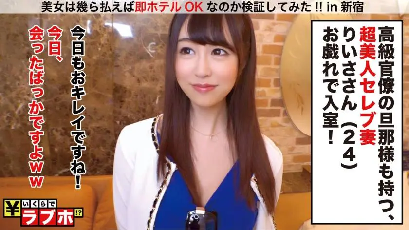 【動画あり】いくらでラブホ No.058 りいさ 忙しい過ぎる高級官僚の美人すぎる妻 シロウト娘ナンパ狩り 300NTK-289 (4)