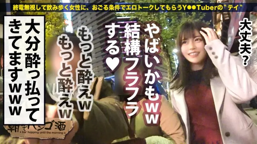 【動画あり】朝までハシゴ酒 59 カノン 21歳 女子大生 300MIUM-558 (5)