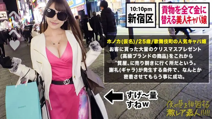 【動画あり】夜の巷を徘徊する激レア素人36 ホノカ 25歳 キャバ嬢 300MIUM-556 (6)