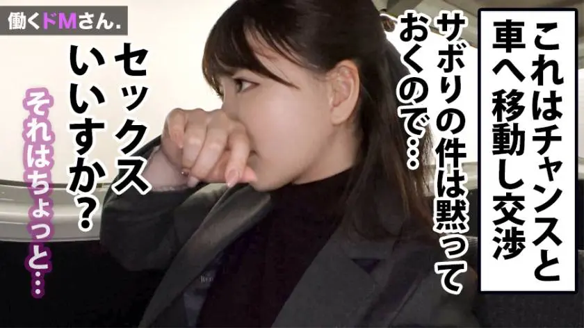 【動画あり】働くドMさん. Case.30 星仲さん 23歳 住宅設備会社営業 300MIUM-551 (7)