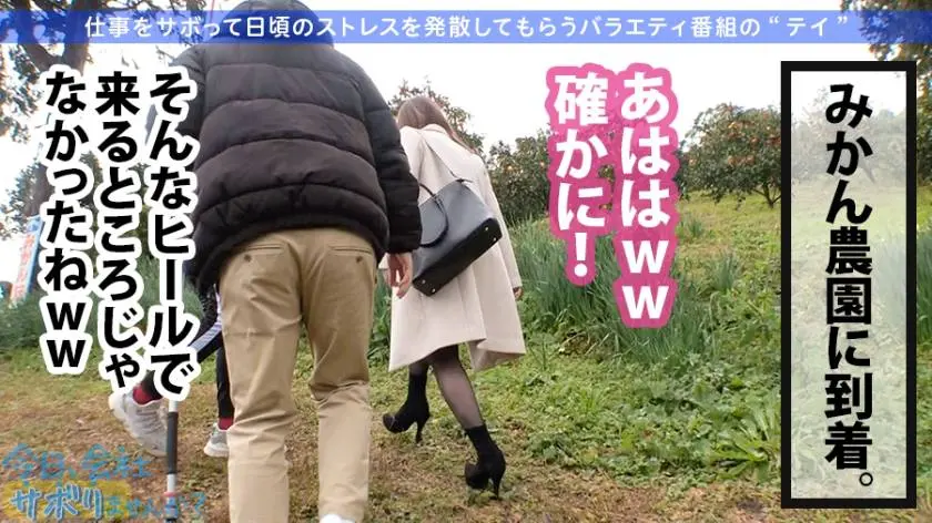 【動画あり】今日、会社サボりませんか？09 はるなちゃん 23歳 エステティシャン 300MIUM-563 (8)