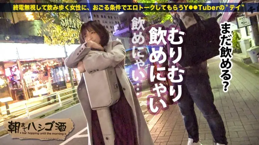 【動画あり】朝までハシゴ酒 59 カノン 21歳 女子大生 300MIUM-558 (10)