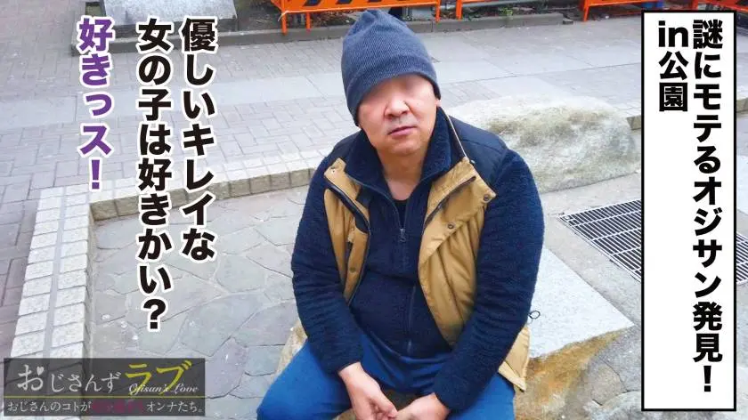 【動画あり】おじさんずラブ010 シロウト娘ナンパ狩り あさか/21歳 300NTK-312 (1)