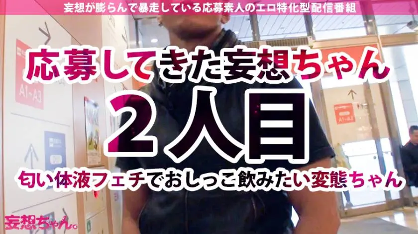 【動画あり】妄想ちゃん。2人目 あや 23歳 体液匂いフェチ変態看護師 390JAC-023 (1)
