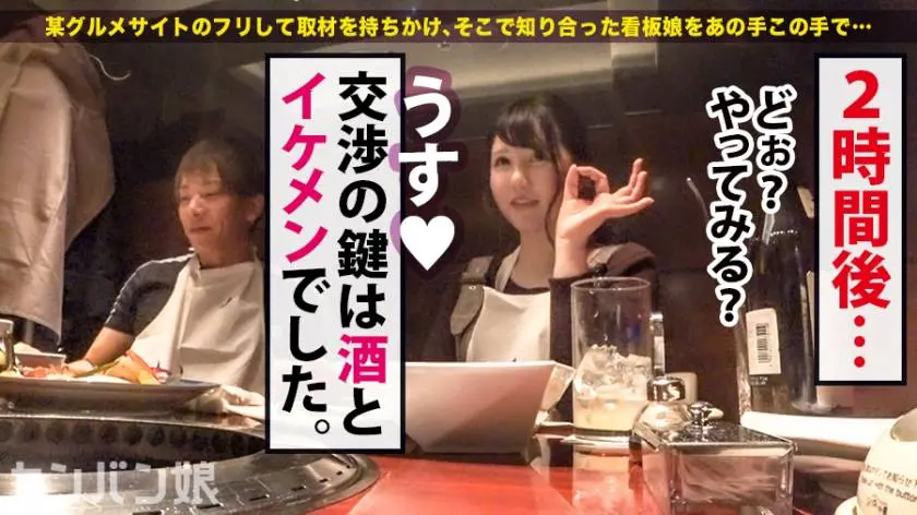 【動画あり】カンバン娘 012 ユン 22歳 居酒屋 300MIUM-576 (16)