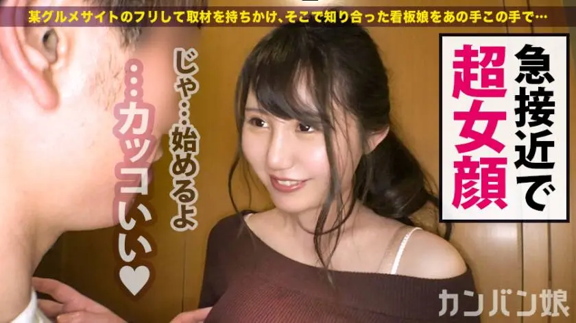 【動画あり】カンバン娘 012 ユン 22歳 居酒屋 300MIUM-576 (18)