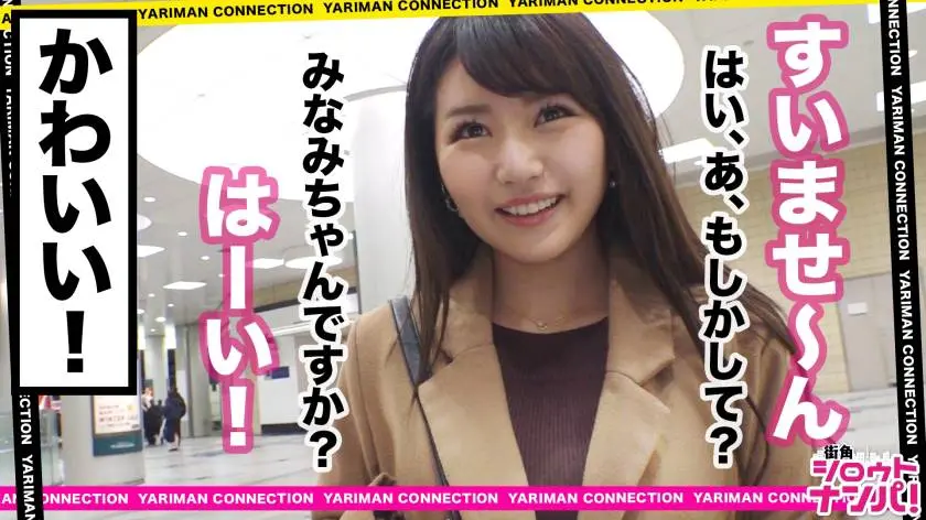 【動画あり】街角シロウトナンパ みなみ 24歳 美容師見習い 300MAAN-520 (2)
