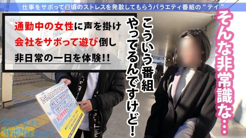 【動画あり】今日、会社サボりませんか？10 りほちゃん 24歳 医療事務 300MIUM-572 (2)