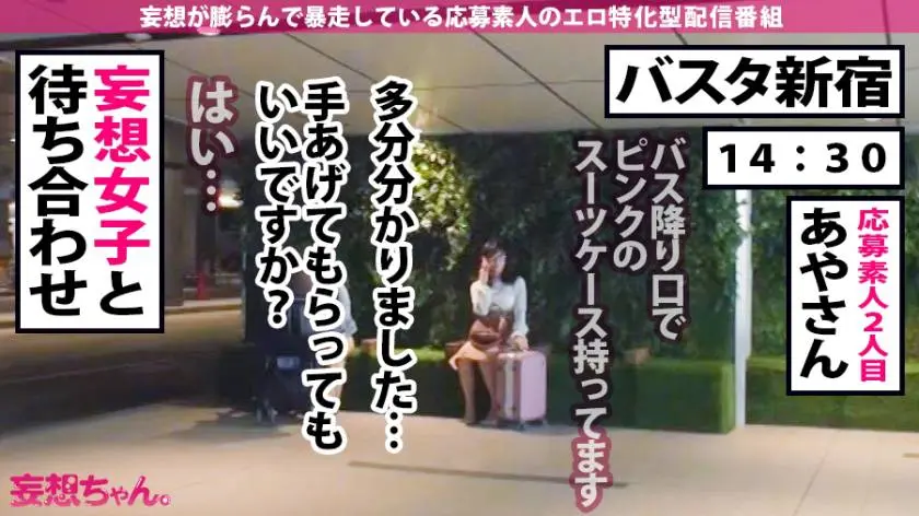 【動画あり】妄想ちゃん。2人目 あや 23歳 体液匂いフェチ変態看護師 390JAC-023 (2)