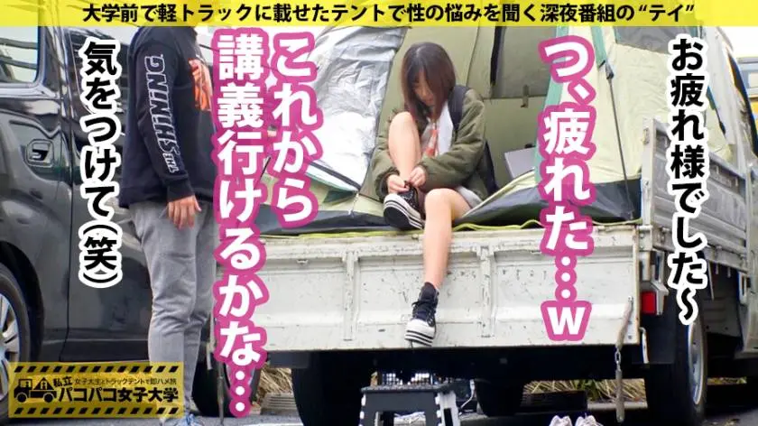 【動画あり】パコパコ女子大学 女子大生とトラックテントでバイト即ハメ旅 Report.114 うたのちゃん 18歳 H大学 薬学部1年 300MIUM-564 (26)