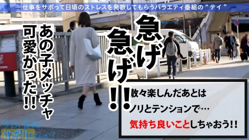 【動画あり】今日、会社サボりませんか？10 りほちゃん 24歳 医療事務 300MIUM-572 (3)