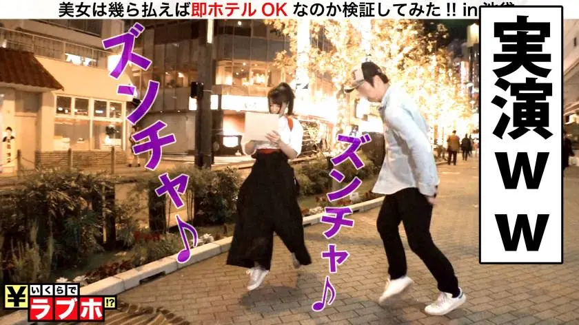 【動画あり】いくらでラブホ No.062 シロウト娘ナンパ狩り はるか/ダンス書道家 300NTK-311 (3)