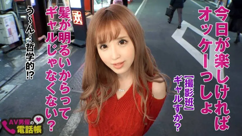 【動画あり】AV男優の電話帳/No.014 シロウト娘ナンパ狩りもな/23歳/プロニート/Fカップ/男を用途ごとに分ける性悪白ギャル 300NTK-314 (3)