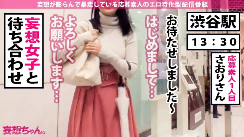 【動画あり】妄想ちゃん。1人目 さおり 22歳 オナ中毒のスーパー店員 390JAC-022 (3)